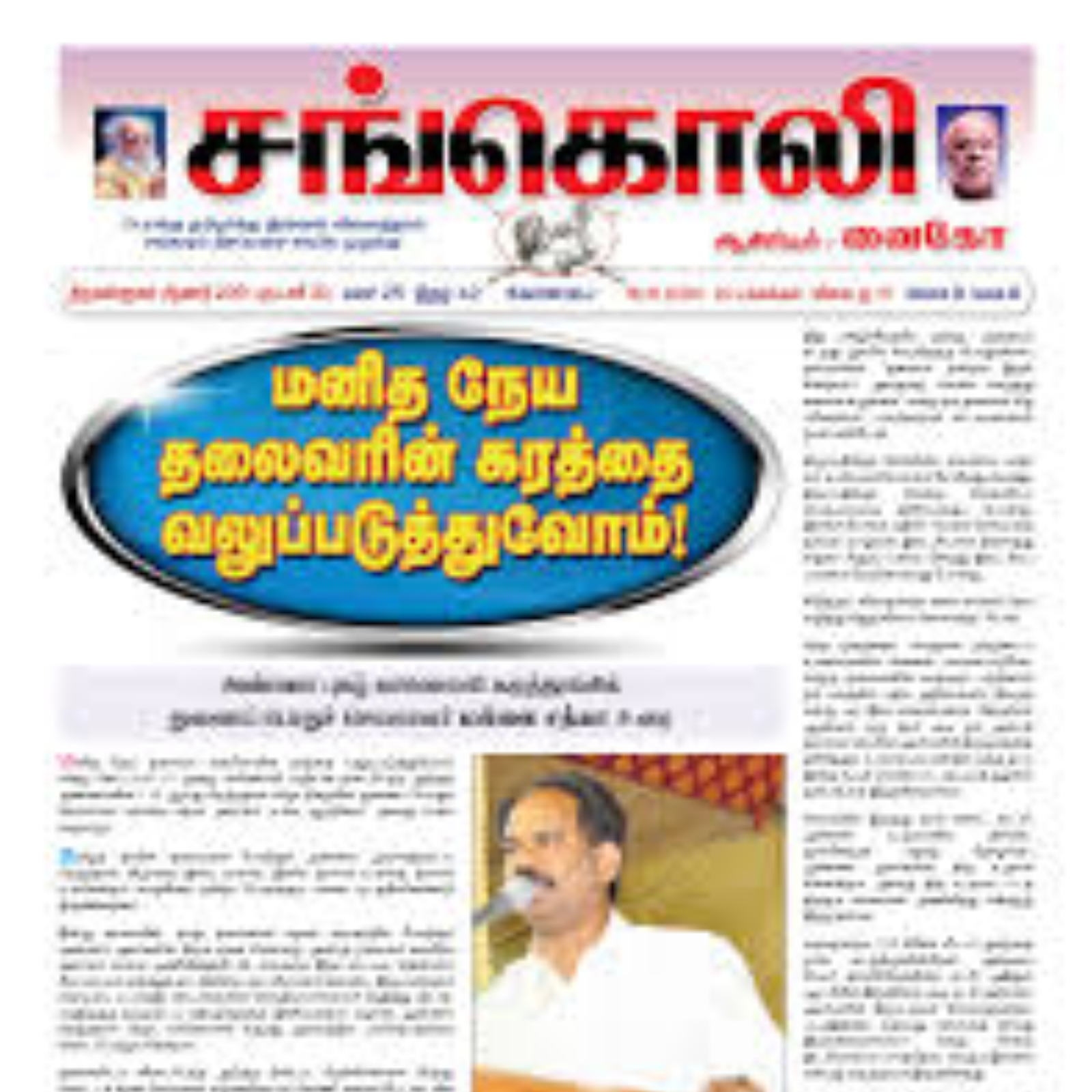 ஊடகம் மூலம் மக்களிடம் நேரடி தொடர்பு